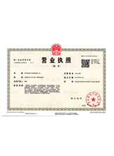 溆浦营业执照副本